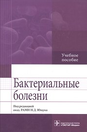 Бактериальные болезни
