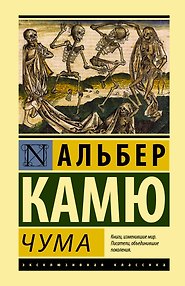 Чума