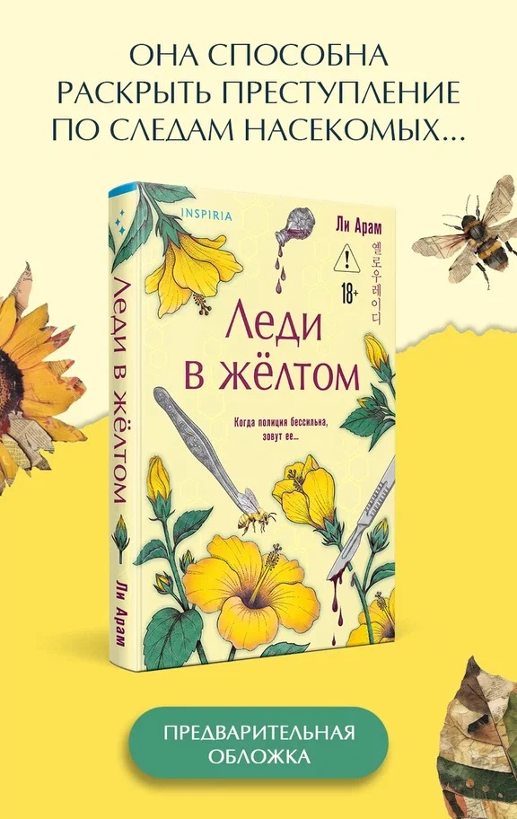 Леди в желтом (формат клатчбук)
Леди в желтом (формат клатчбук)