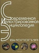 Биология (СИЭ)