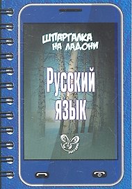 Русский язык