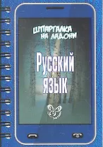 Русский язык