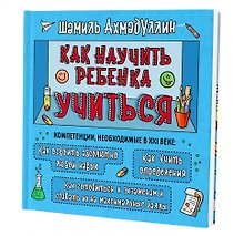Как научить ребенка учиться