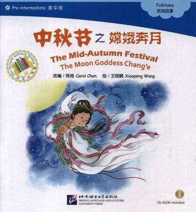 The Mid-Autumn Festival. The Moon Goddess Change. Folktales = Праздник середины осени. Адаптированная книга для чтения (+CD-ROM)
The Mid-Autumn Festival. The Moon Goddess Change. Folktales = Праздник середины осени. Адаптированная книга для чтения (+CD-ROM)