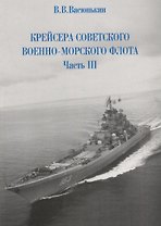 Крейсера Российского императорского флота. 1856-1917 годы. Часть 2.