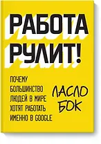 Работа рулит!