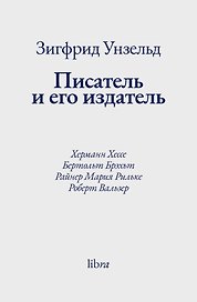 Писатель и его издатель