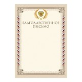Благодарственное письмо А4, тиснение золотой фольгой, Listoff, 5 штук