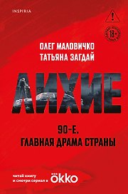 Лихие