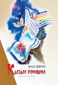 Красная ромашка