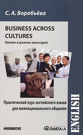 Практический курс английского языка для межнационального общения