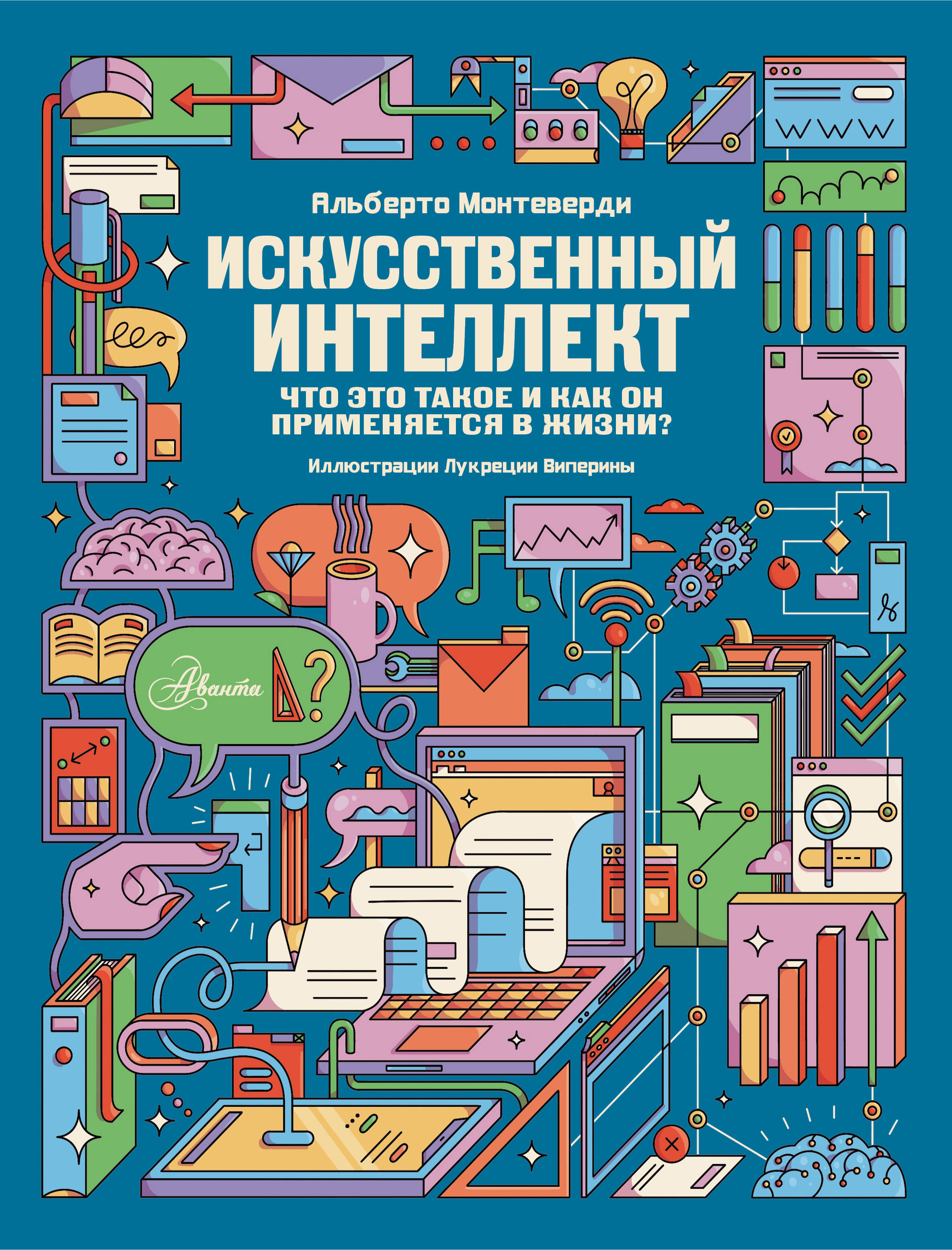 Искусственный интеллект
Искусственный интеллект
