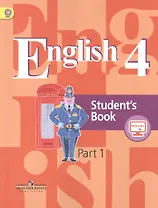English. Английский язык. 4 класс. Учебник. В 2-х частях. Комплект из 2-х книг