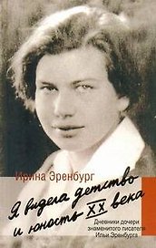 Я видела детство и юность XX века