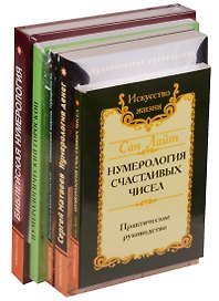 Нумерология предсказательная (компл. из 5 кн.) Лайт