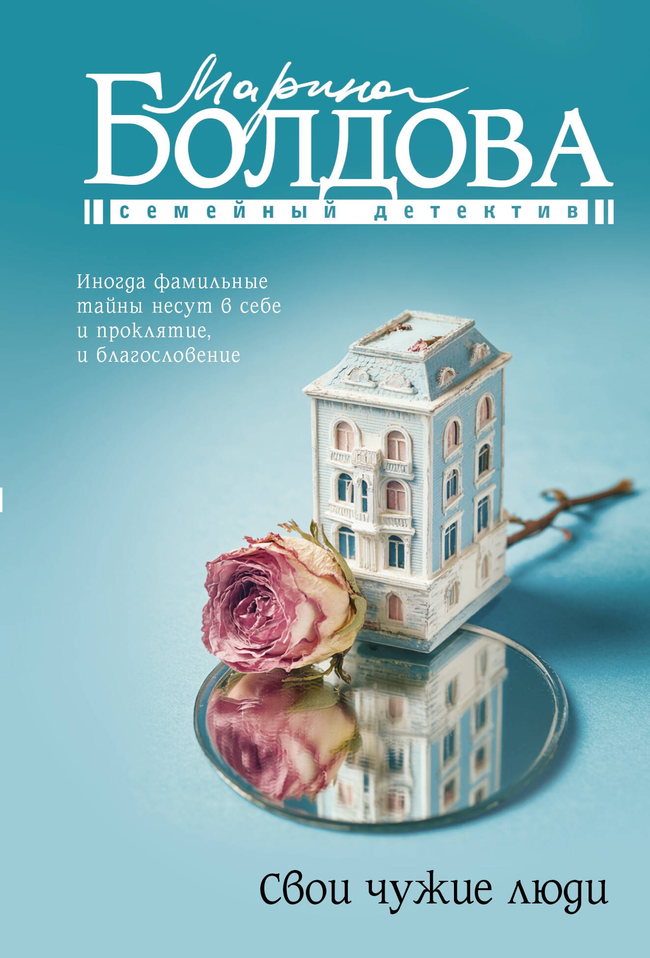 Свои чужие люди 
Свои чужие люди