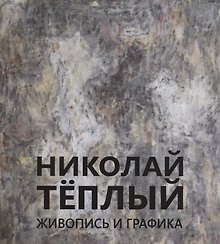 Живопись и графика