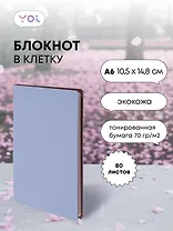 Записная книжка А6 80 листов в клетку, "Inspiration series" серо-голубой, Yoi