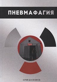 Пневмафагия