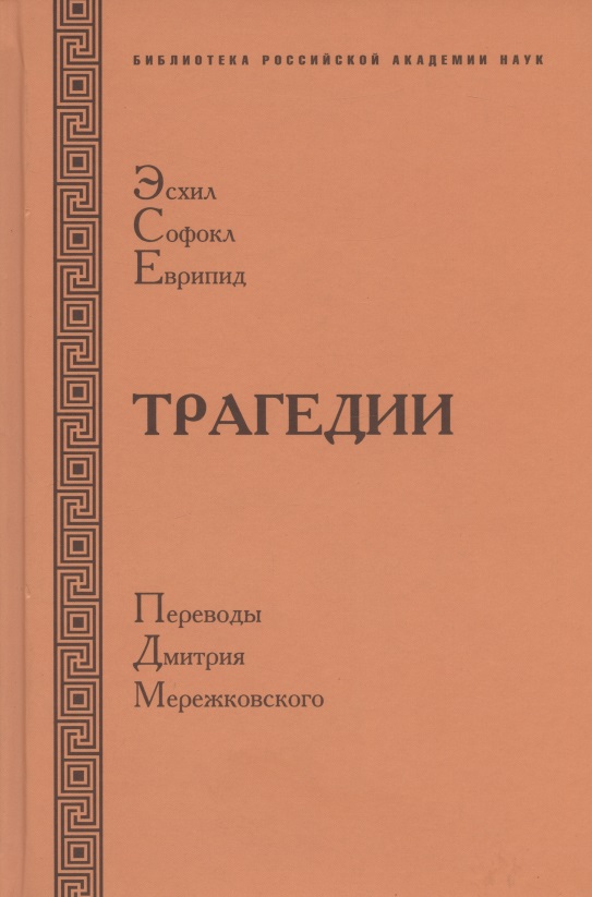 Трагедии
Трагедии