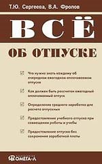Все об отпуске