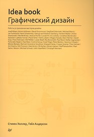 IDEA BOOK. Графический дизайн