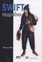 Swift подробно