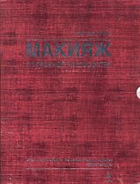 Красота.Макияж.Подр.рук-во(в футляре)