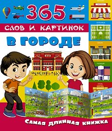 В городе