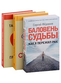 Жить здорово. Вып. 2 (комплект из 3-х книг)