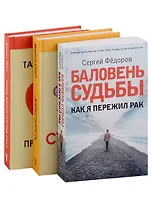 Жить здорово. Вып. 2 (комплект из 3-х книг)