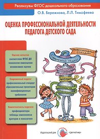 Оценка профессиональной деятельности педагога детского сада