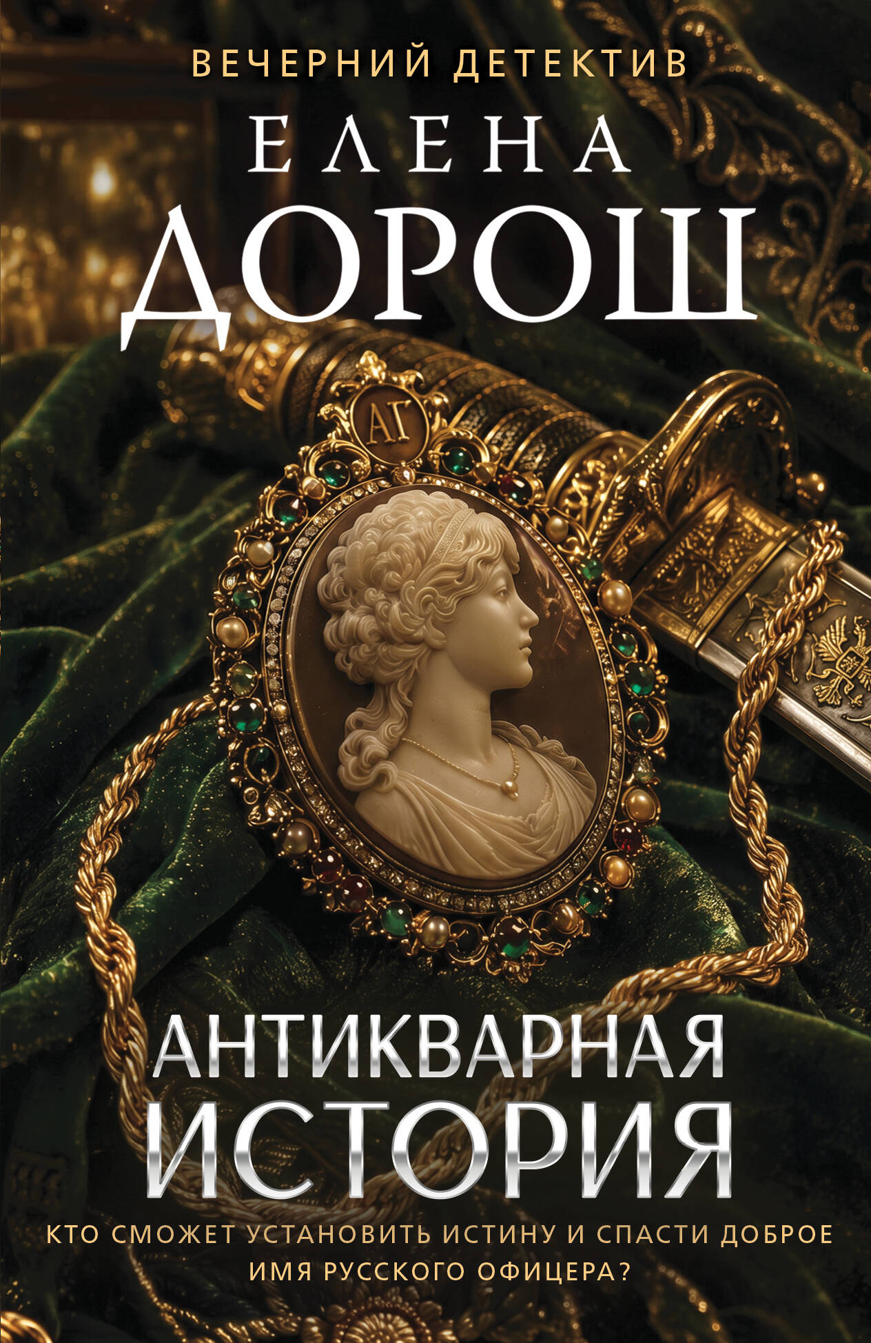 Антикварная история
Антикварная история
