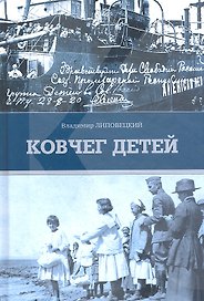 Ковчег детей