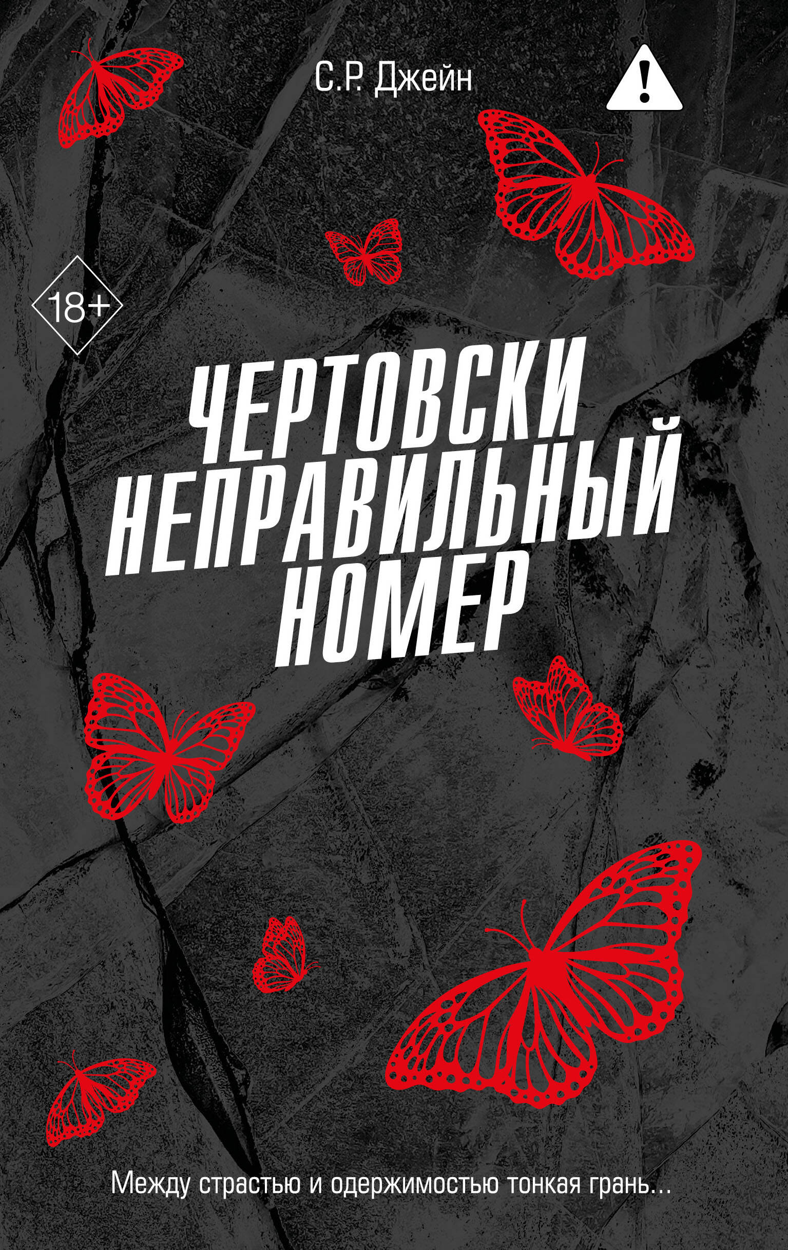 Чертовски неправильный номер (#1)
Чертовски неправильный номер (#1)