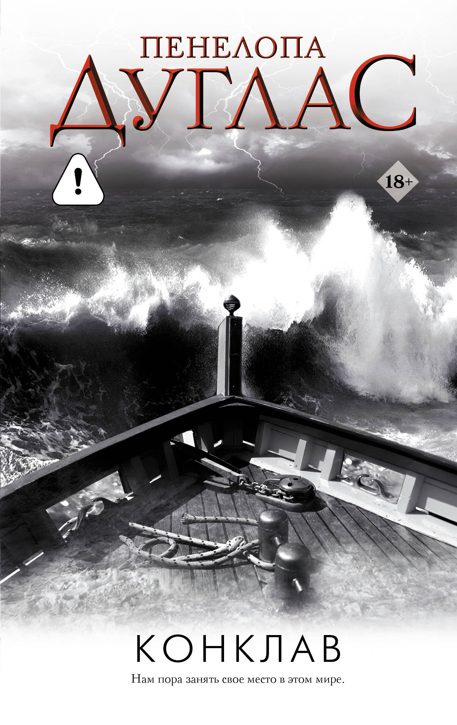 Конклав
Конклав