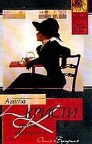 Отель "Бертрам"