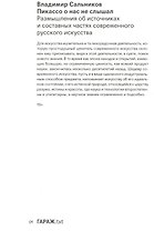Пикассо о нас не слышал. Размышления об источниках и составных частях современного русского искусства