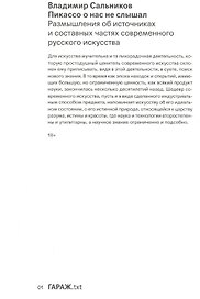Пикассо о нас не слышал. Размышления об источниках и составных частях современного русского искусства