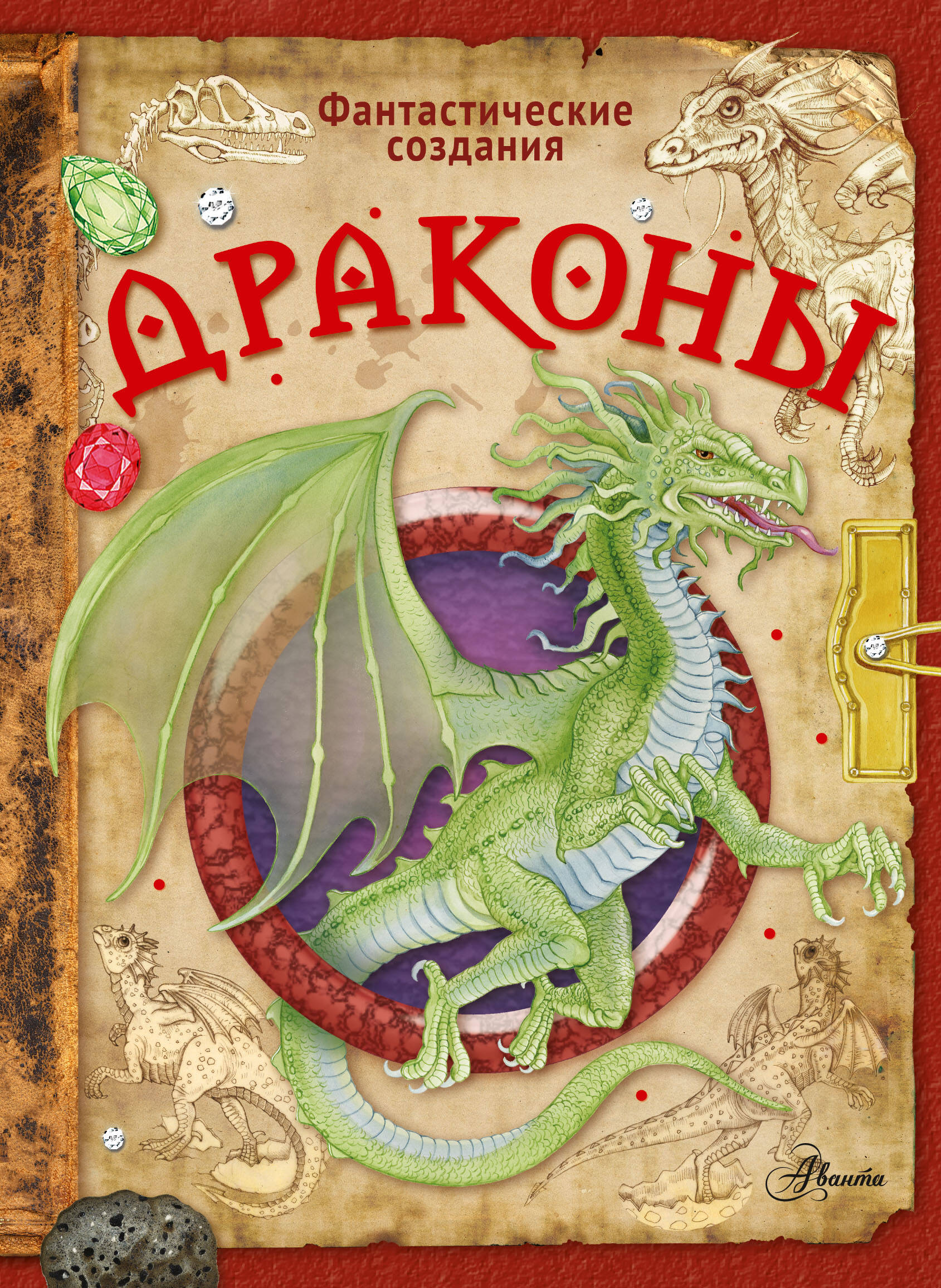 Драконы
Драконы