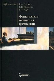 Финансовая политика компании