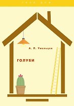Голуби