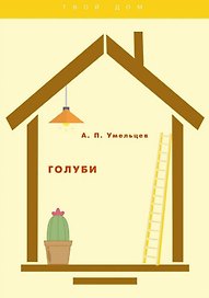 Голуби