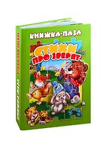 Стихи про зверят (книга-пазл) (картон) Сиварева (КНП-3704)
