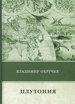 Плутония