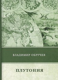 Плутония