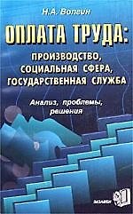 Э:Оплата труда