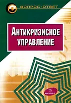 Антикризисное управление: Учебное пособие