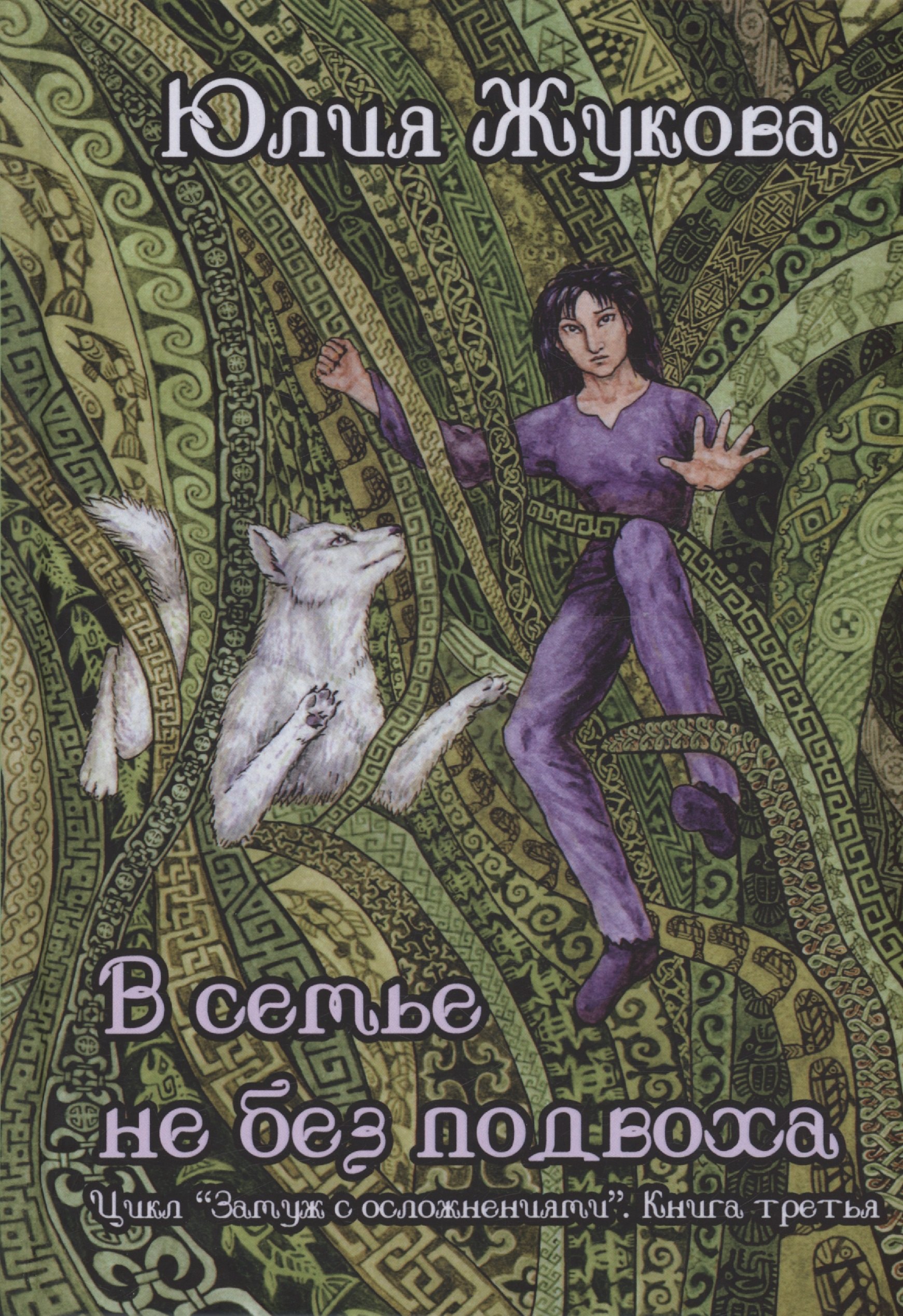 В семье не без подвоха 
В семье не без подвоха