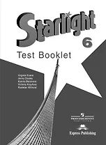 Английский язык. 9 кл. Звездный английский. Контрольные задания. (ФГОС)